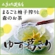 【夏の涼やかな手土産に♪】森の茶ゆず葛きり２個入を10名様にプレゼント！/モニター・サンプル企画