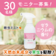 イベント「害虫対策にボタニカルな殺虫剤！殺虫ミスト ゼラニウムの香りのモニター３０名様募集！」の画像