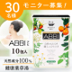 天然成分100%薬草入浴剤、冷え症や肩こりに！ABBIのモニター30名様募集！/モニター・サンプル企画