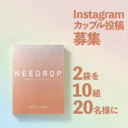 「【シェアコスメ企画】☆彡男性モニター大募集☆彡NEEDROP〈マイクロニードル化粧品〉をペア10組20名様にプレゼント！」の画像、NISSHA株式会社のモニター・サンプル企画