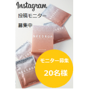 「【新春プレゼント】NEEDROP〈マイクロニードル化粧品〉のインスタ投稿モニター20名様募集！」の画像、NISSHA株式会社のモニター・サンプル企画