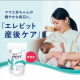 ✨授乳期の方大募集✨ 『エレビット 産後ケア』のモニターにぜひご協力ください！！/モニター・サンプル企画