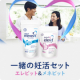 ✨夫婦の妊活を応援✨ 『エレビット＆メネビット 一緒の妊活セット』を20組にプレゼント♪/モニター・サンプル企画