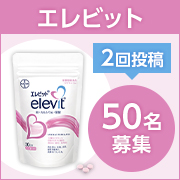 「✨健やかな赤ちゃんへ✨マルチビタミンサプリ【エレビット】Instagram投稿モニター募集！」の画像、バイエル薬品株式会社のモニター・サンプル企画