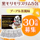 おいしくスッキリ爽快な毎日を送りたい方へ✨黒モリモリスリム（5包） Instagram投稿モニター30名様募集♪/モニター・サンプル企画