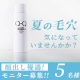 イベント「夏の毛穴気になっていませんか?! 【QTQ 角質ケア化粧水】 顔出し優遇！使用感レビュー投稿5名様大募集！」の画像