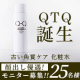 イベント「【新発売】QTQ　毛穴気になっていませんか？【角質ケア化粧水】 顔出し優遇！使用感レビュー投稿25名様大募集！」の画像
