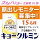 【顔出しモニター募集】キョーリン製薬「キョークルミン」 15名様モニター/モニター・サンプル企画