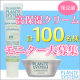 イベント「【発売前商品】プラントシステム 高保湿クリーム★☆100名様モニター☆★」の画像