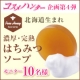 【北海道純粋はちみつ】もちもち泡の潤い！濃厚・完熟洗顔ソープ10名様モニター/モニター・サンプル企画