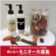 イベント「【写真の投稿＆使用感レビュー】洗い流さないトリートメントがリニューアル！新旧使い比べてアンケートにお答えください♪」の画像
