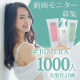 イベント「【#BIMERA1000人美髪化計画】美容室で使われている髪質改善トリートメントの動画モニター募集！InstagramでPR♪」の画像