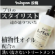 イベント「【Instagram投稿】美容室でも愛用！美容師監修のRaffiアウトバス洗い流さないトリートメント オイルタイプを体験して」の画像