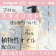 イベント「【Instagram投稿】美容室でも愛用！美容師監修のRaffiアウトバス洗い流さないトリートメント オイルタイプをPR！」の画像