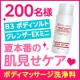 イベント「ヒップのザラつき・黒ずみに！「B3ボディソルトクレンザーEX」で目指せ美尻美人！」の画像