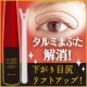 イベント「タルミまぶたにピンとハリ！下がり目尻のケアにも♪大人のふたえメイク新登場☆」の画像
