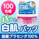 イベント「うっかり日焼け後も安心！30秒で瞬間白肌☆もちもち白肌パック」の画像