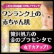イベント「ホワイトラベルシリーズ史上最高!!新商品「金のプラセンタ」で、エイジングケア☆」の画像