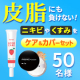 皮脂にも負けない！ニキビやくすみをケア＆カバーセット！フォーミィ イチゴ鼻消し薬用コンシーラー& ミュウ フィニッシングパウダー♪/モニター・サンプル企画