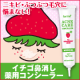 イベント「☆お友達とWでお試し☆ニキビケア＆毛穴隠しを1度で！イチゴ鼻消し薬用コンシーラー」の画像