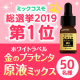 【総選挙第1位！】贅沢プラセンタ原液美容液で濃密ケア！「ホワイトラベル　金のプラセンタ原液ミックス」/モニター・サンプル企画