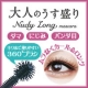 イベント「ダマ・パンダ目卒業！大人のうす盛りマスカラ「リーズン　ヌーディロング」50名」の画像