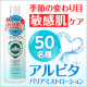 イベント「敏感肌を守る化粧水！トラブル肌にひと吹き「アルピタ バリアミストローション」」の画像
