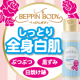 イベント「手足やデコルテにも！全身塗れちゃうプラセンタ入り美容液で女優級白肌に❤50名募集」の画像