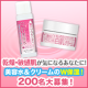 イベント「限定大容量版発売記念♪贅沢プラセンタの美容水&クリーム乾燥対策セット200名」の画像