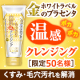 イベント「くすみ・毛穴汚れをぽかぽか温感ジェルで解消！「金のプラセンタ 温感クレンジング」」の画像