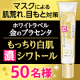 イベント「季節の変わり目・マスク荒れに！敏感な目もとケア！「ホワイトラベル　金のプラセンタもっちり白肌濃シワトール」」の画像