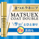 まつエクを2倍長持ちさせたい女子に！【マイサロン　マツエクコートダブル】/モニター・サンプル企画