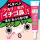 イベント「小鼻のテカリを瞬間吸着！！イチゴ鼻にサッと塗るだけ！&ldquo;塗るあぶら取り紙&rdquo;50名」の画像
