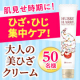 イベント「肌見せ時期に！ひざ・ひじ集中ケア！「ハリーハリー 大人の美ひざクリーム」で美ひざ小ゾウに♪」の画像