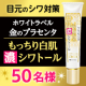イベント「濃密ジェルで目元・口元ふっくら！シワに「金のプラセンタもっちり白肌濃シワトール」」の画像