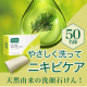 イベント「気になる皮脂やニキビに！爽やかな香りのティーツリー洗顔石けんでスッキリにきび予防！」の画像