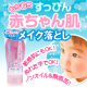 イベント「敏感肌にノンオイル！プラセンタのクレンジングジェルですっぴん赤ちゃん肌200名 」の画像