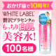 イベント「祝10周年！「ホワイトラベル 贅沢プラセンタのもっちり白肌美容水」で赤ちゃん肌！」の画像