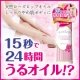 イベント「お風呂上がりの過乾燥に！天然ローズヒップオイルでべっぴんボディ☆モニター50名！」の画像