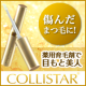 イベント「傷んだまつ毛を太くゴージャスに！薬用まつ毛育毛剤で今年のあなたは目もと美人☆」の画像