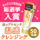 イベント「ミックコスモ2022総選挙入賞！まるで蒸しタオルな温感ジェルが毛穴汚れを溶かしだす「金のプラセンタ 温感クレンジング」」の画像