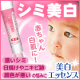 イベント「濃いシミやくすみをケア！プラセンタ配合の薬用エッセンスでもっちり美白50名募集」の画像