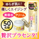 濃密エイジングケアで24時間もちぷる持続！「金のプラセンタもっちり白肌濃美容水」＆「金のプラセンタもっちり白肌濃クリーム」/モニター・サンプル企画