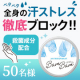 汗バム季節に！全身徹底汗ブロックでサラサラキープ！「べっぴんボディ 薬用アセブロックバムバム」/モニター・サンプル企画