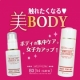 イベント「パワーアップリニューアル！黒ずみ・ザラつきツルツルに！『B3ボディパーツケア』」の画像