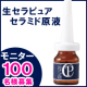 生セラピュア　セラミド原液　モニターアンケート100名様募集！/モニター・サンプル企画
