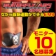 TVで話題の腹筋EMS《バタフライアブス》本商品モニター 10名様募集/モニター・サンプル企画