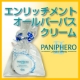 イベント「★ご好評につき第２弾！乾燥対策に！！【PANIPHERO パニフェロ】化粧品♪」の画像