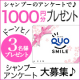 アンケートに答えてクオカード1,000円券をGetしよう　３名様♪   (27)/モニター・サンプル企画