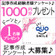 【簡単】記事代行経験者募集　クオカードプレゼント　1名様♪   (29)/モニター・サンプル企画